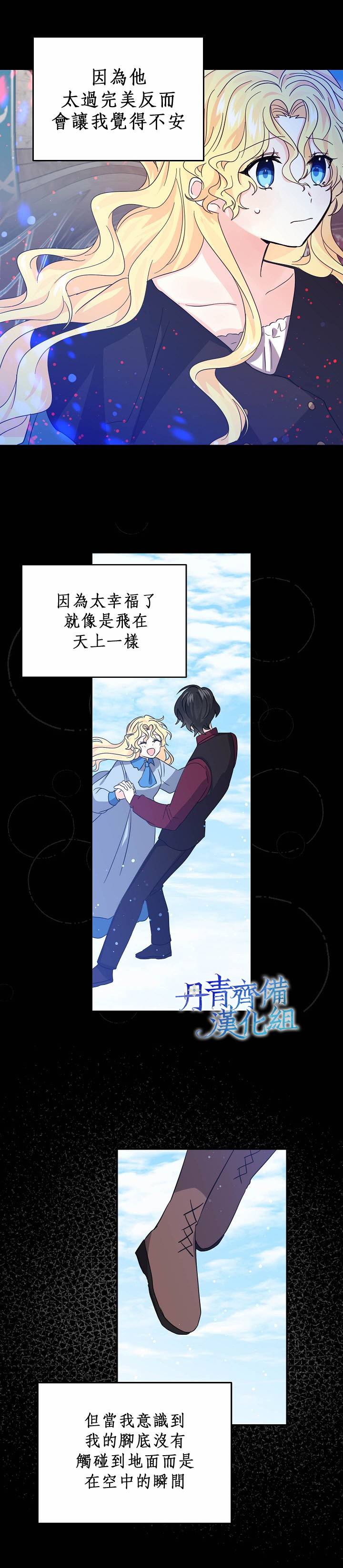 我是勇者的前女友漫画,第21话6图