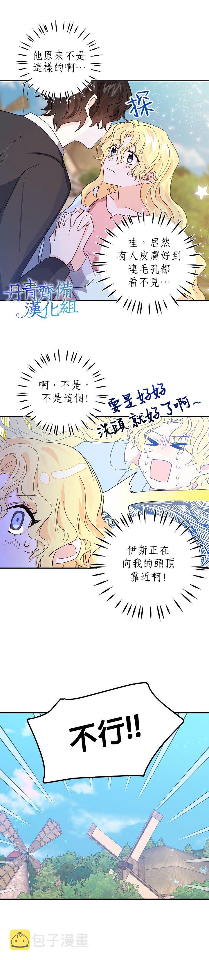 我是勇者的前女友漫画,第17话14图