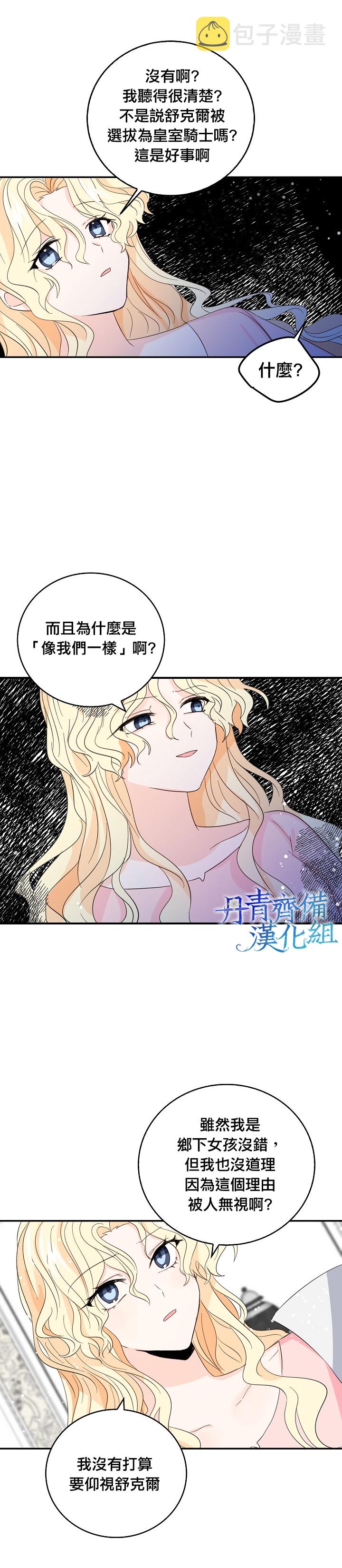 我是勇者的前女友漫画,第14话16图