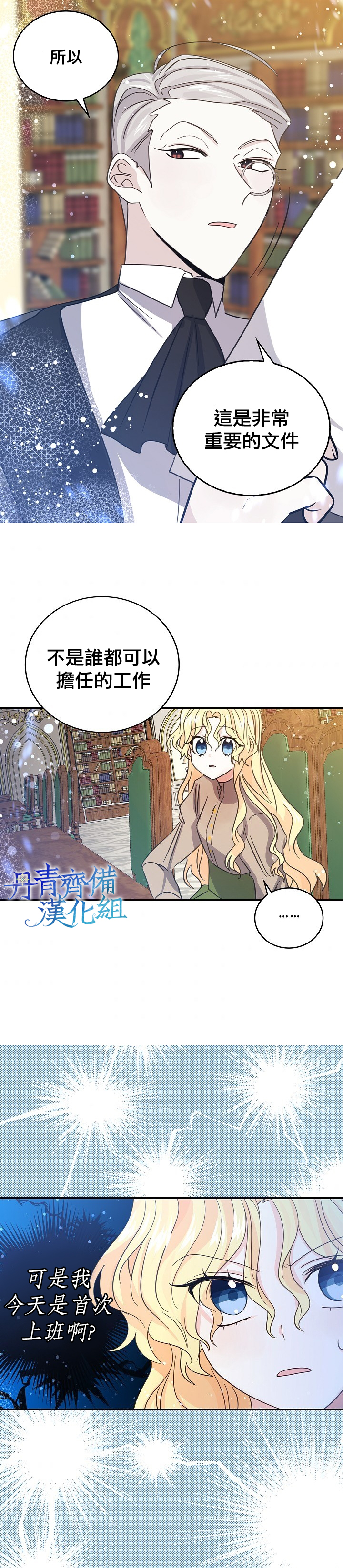 我是勇者的前女友漫画,第28话19图