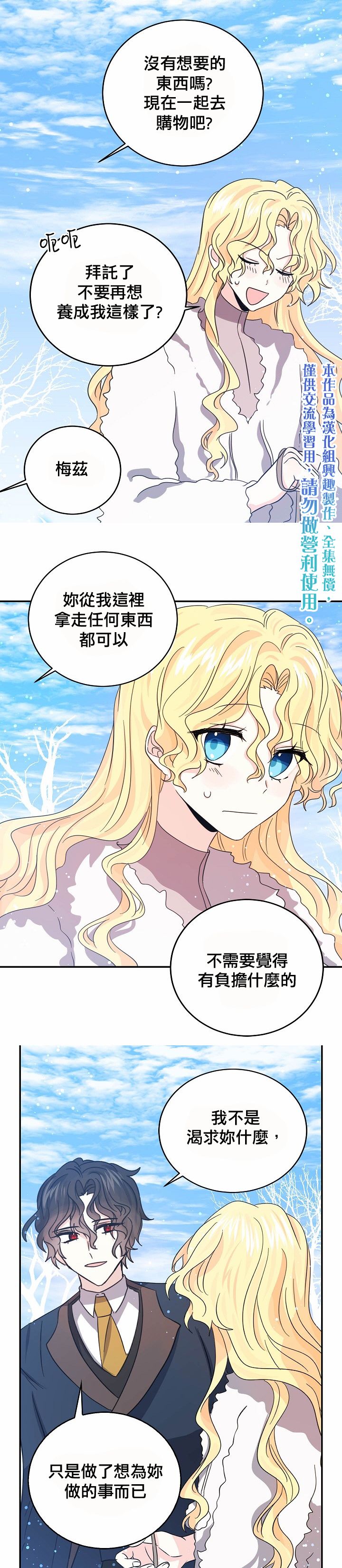 我是勇者的前女友漫画,第26话20图