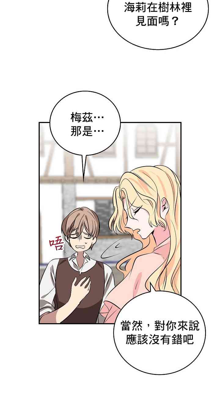 我是勇者的前女友漫画,2话10图