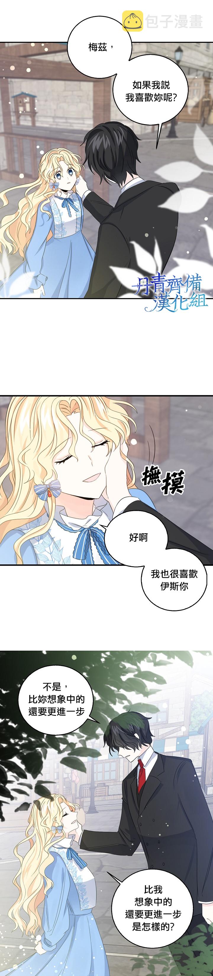 我是勇者的前女友漫画,第12话17图