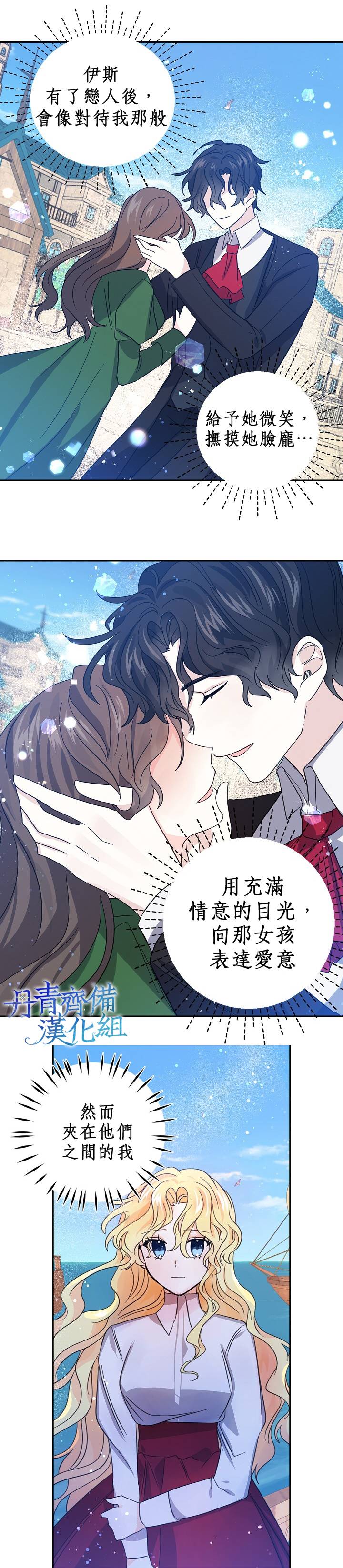 我是勇者的前女友漫画,第19话4图