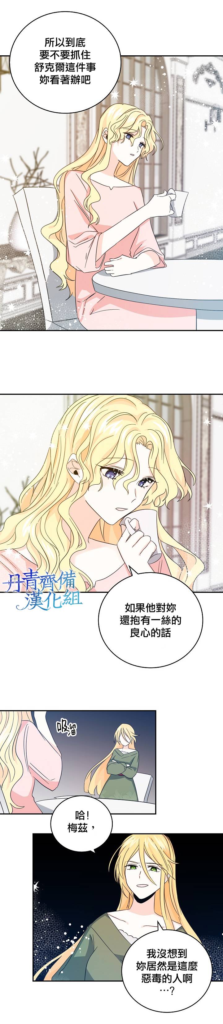 我是勇者的前女友漫画,第15话8图