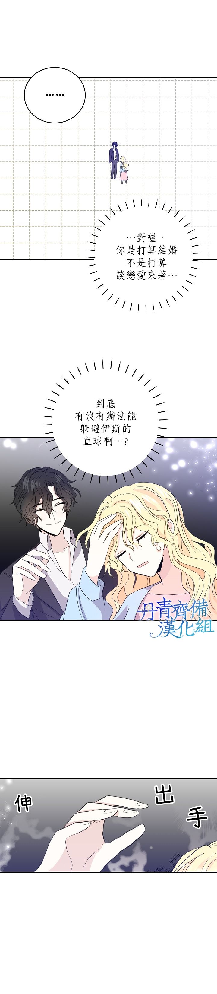 我是勇者的前女友漫画,第16话17图