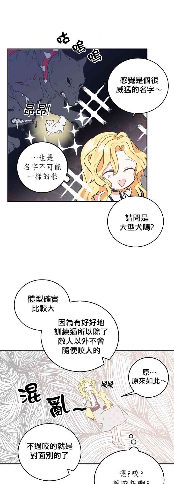 我是勇者的前女友漫画,5话11图