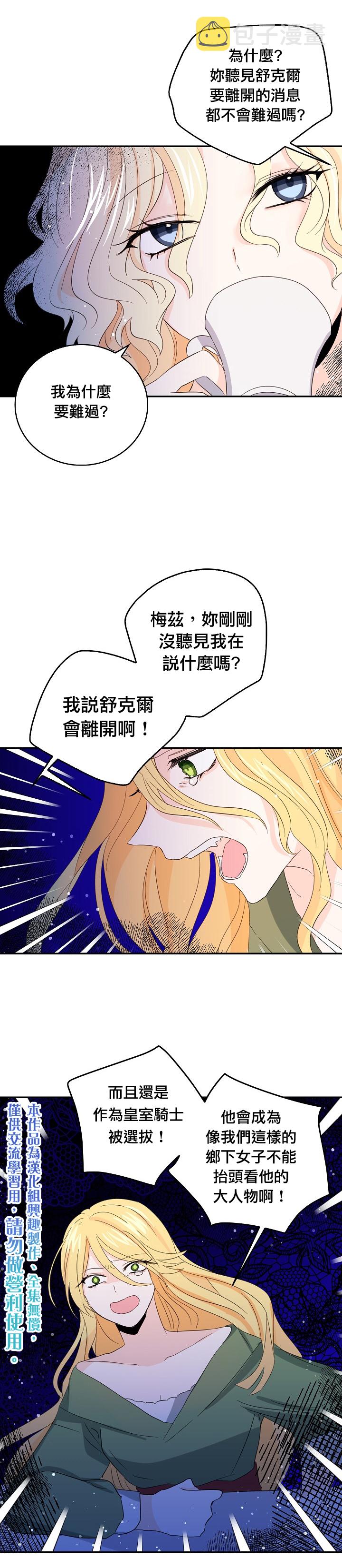 我是勇者的前女友漫画,第14话15图