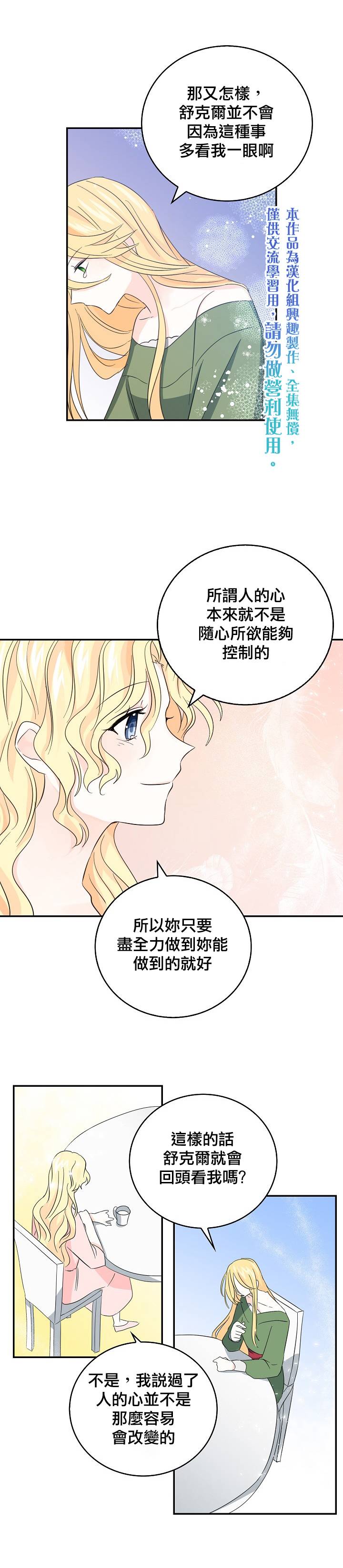 我是勇者的前女友漫画,第15话15图