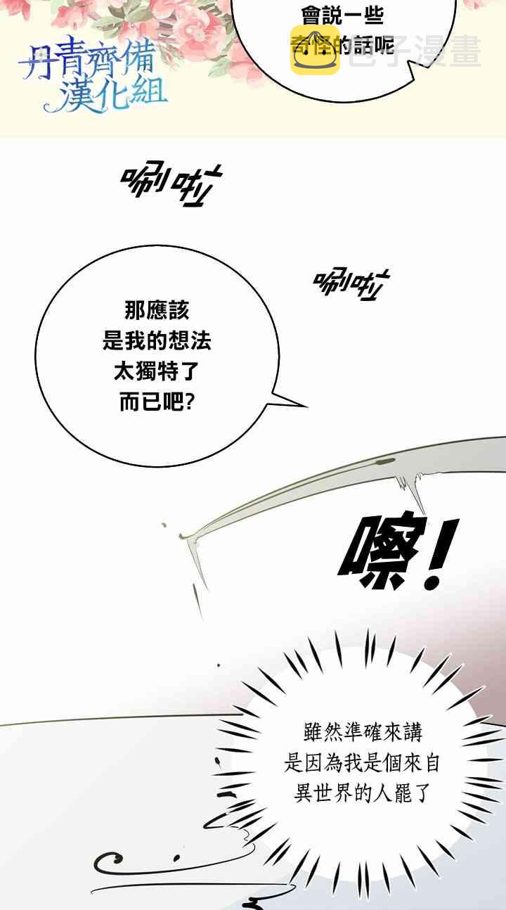 我是勇者的前女友漫画,3话6图