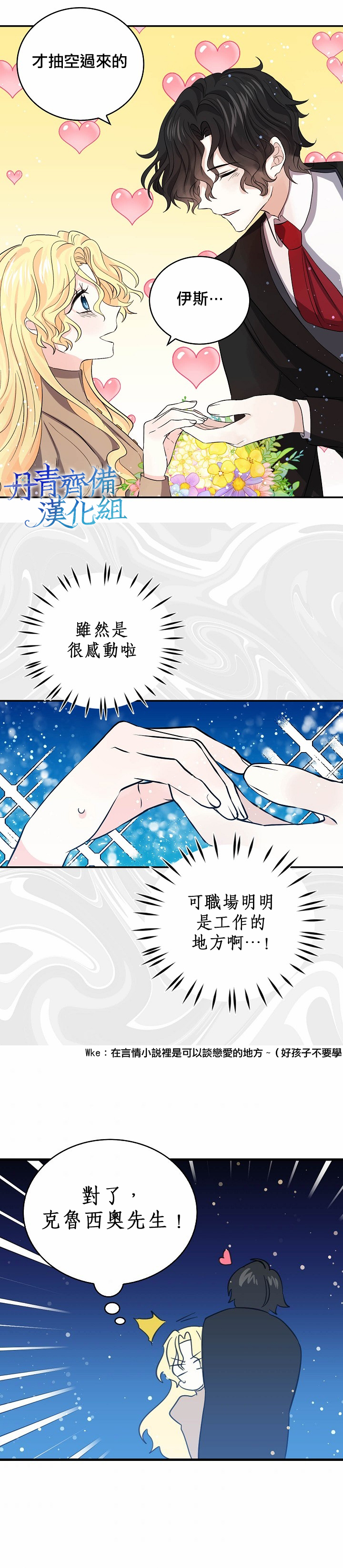 我是勇者的前女友漫画,第29话12图