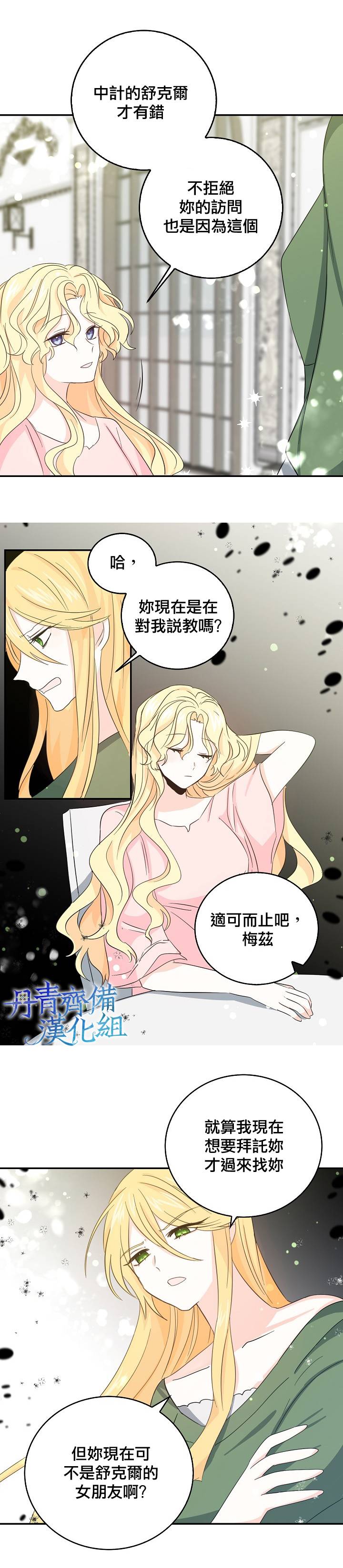 我是勇者的前女友漫画,第15话6图