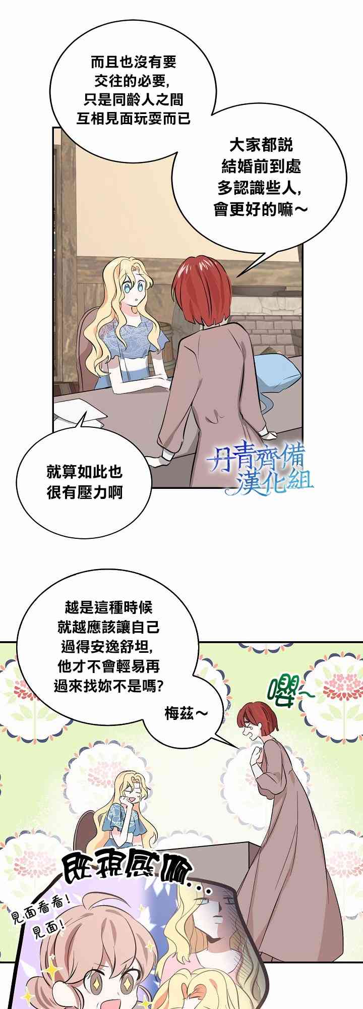 我是勇者的前女友漫画,3话17图