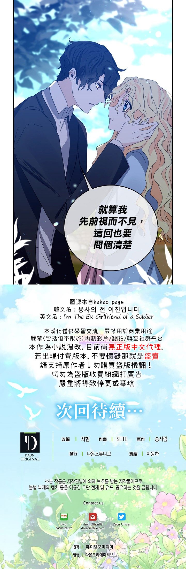 我是勇者的前女友漫画,第17话18图