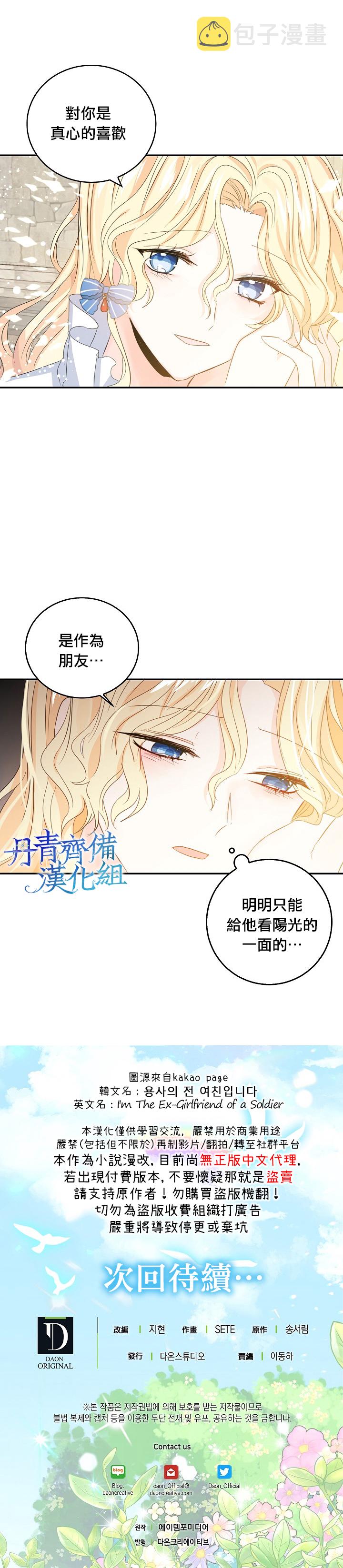 我是勇者的前女友漫画,第12话19图