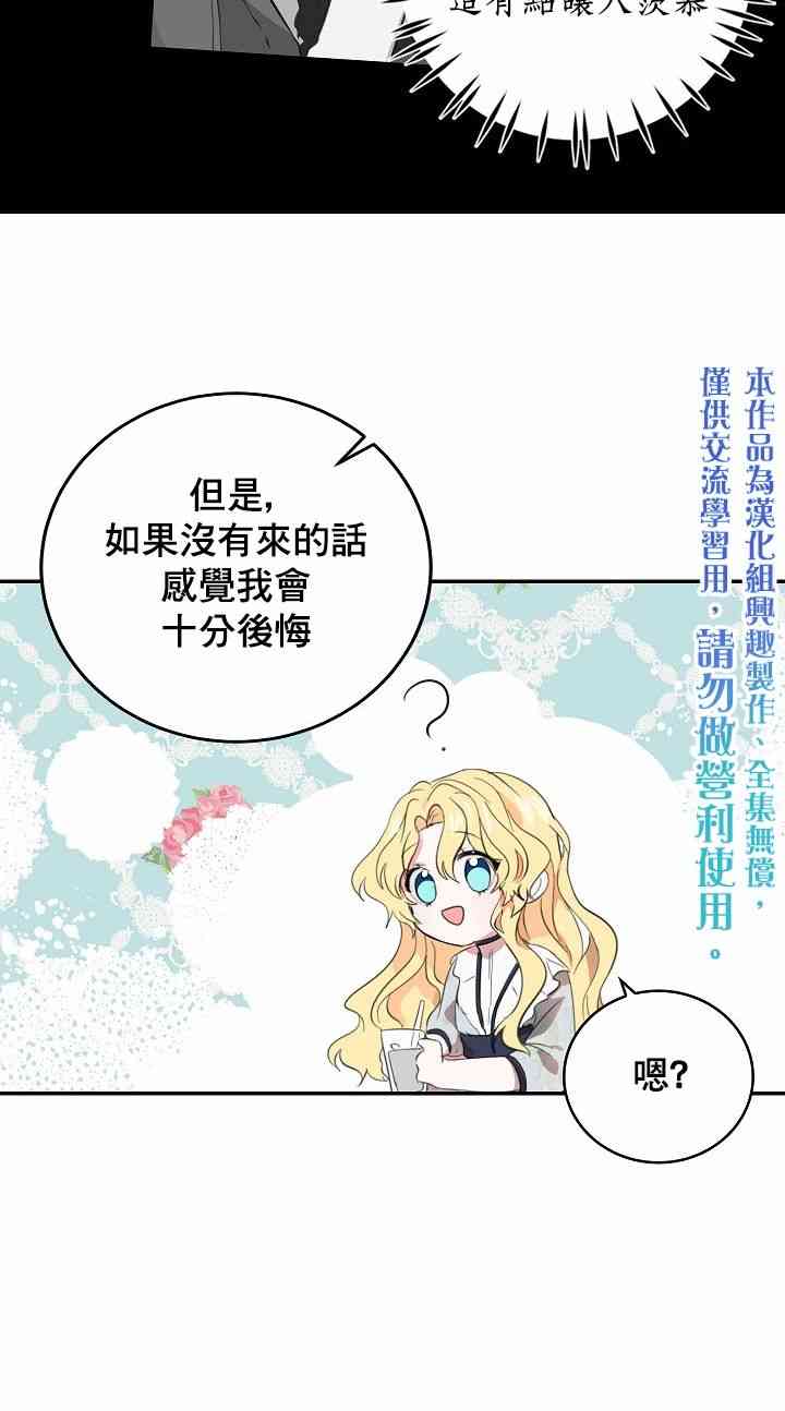 我是勇者的前女友漫画,4话20图