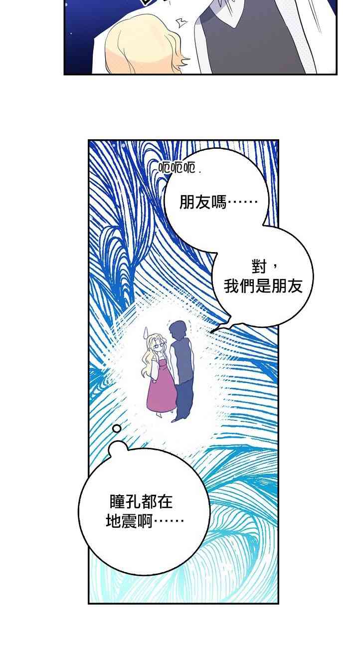 我是勇者的前女友漫画,8话10图