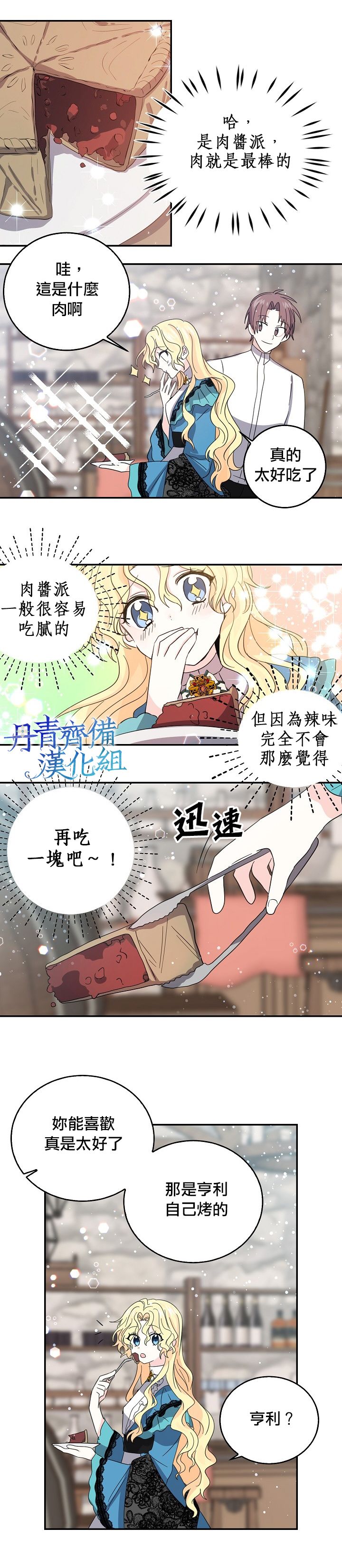 我是勇者的前女友漫画,第22话14图