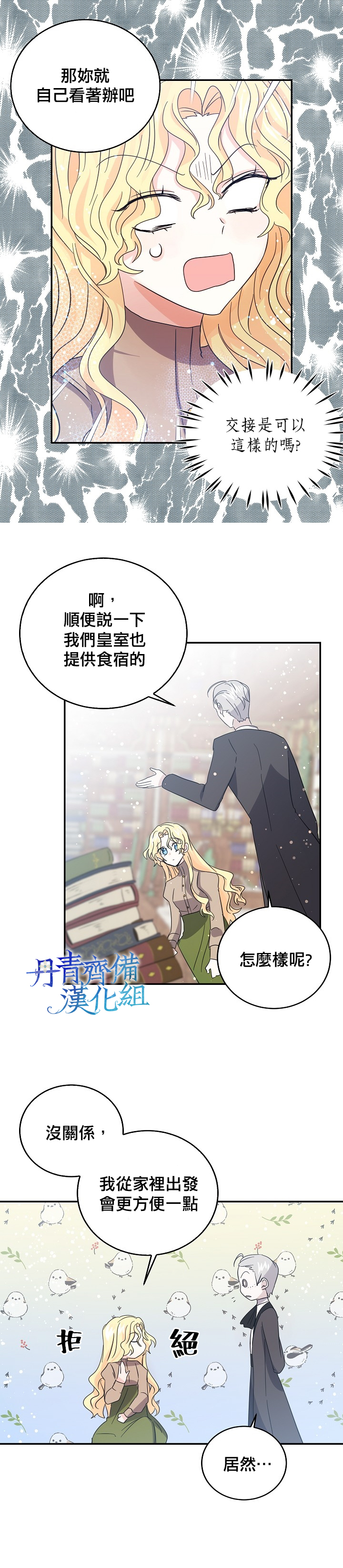 我是勇者的前女友漫画,第28话14图