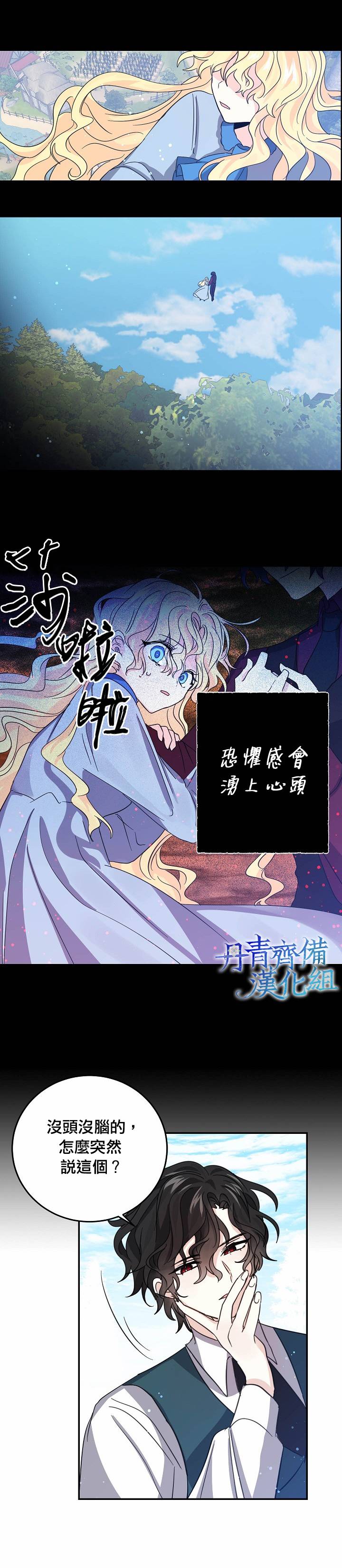 我是勇者的前女友漫画,第21话7图