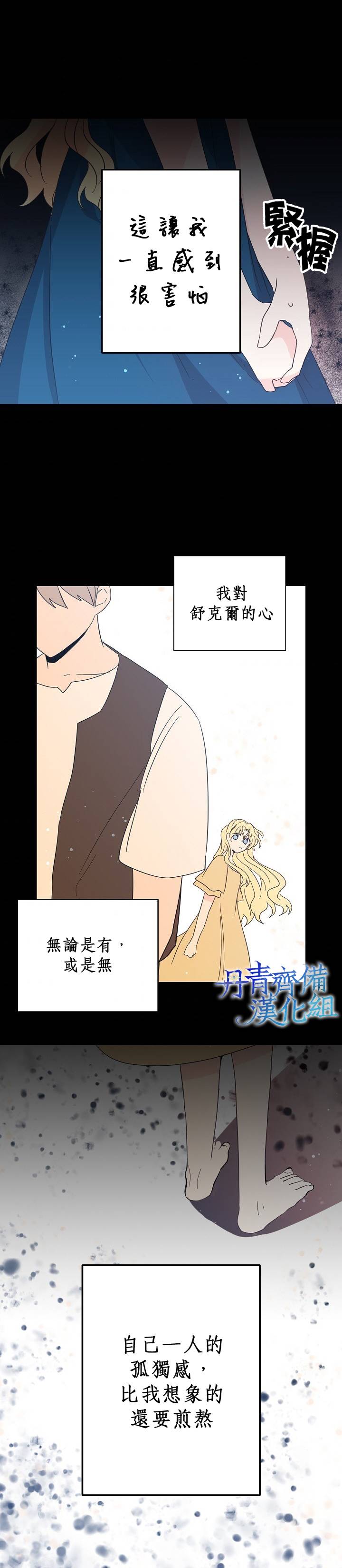 我是勇者的前女友漫画,第19话16图