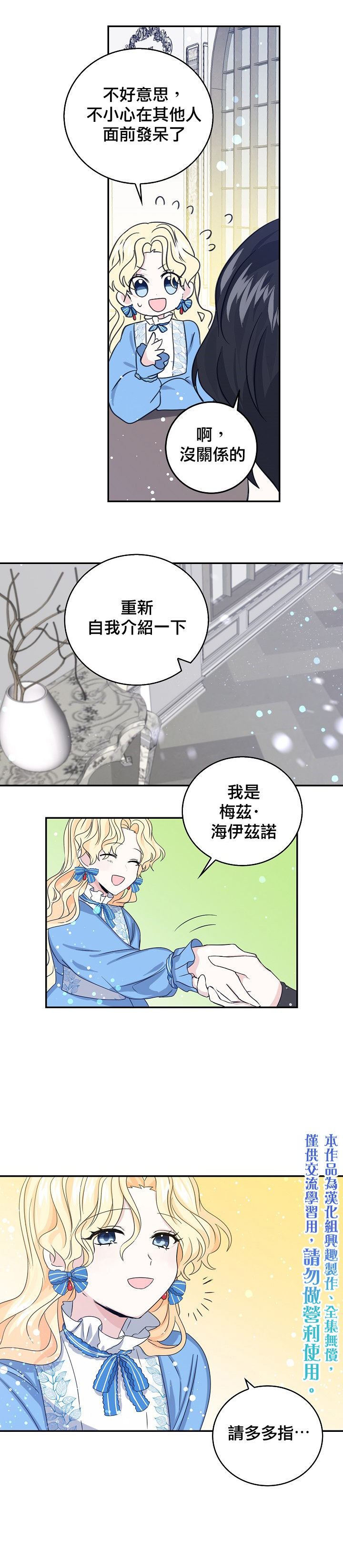 我是勇者的前女友漫画,第11话10图