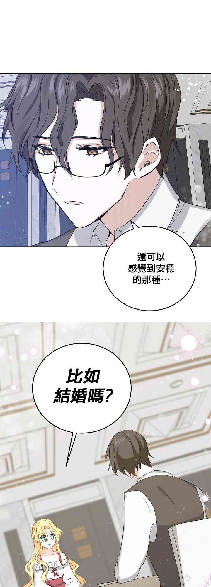 我是勇者的前女友漫画,7话7图