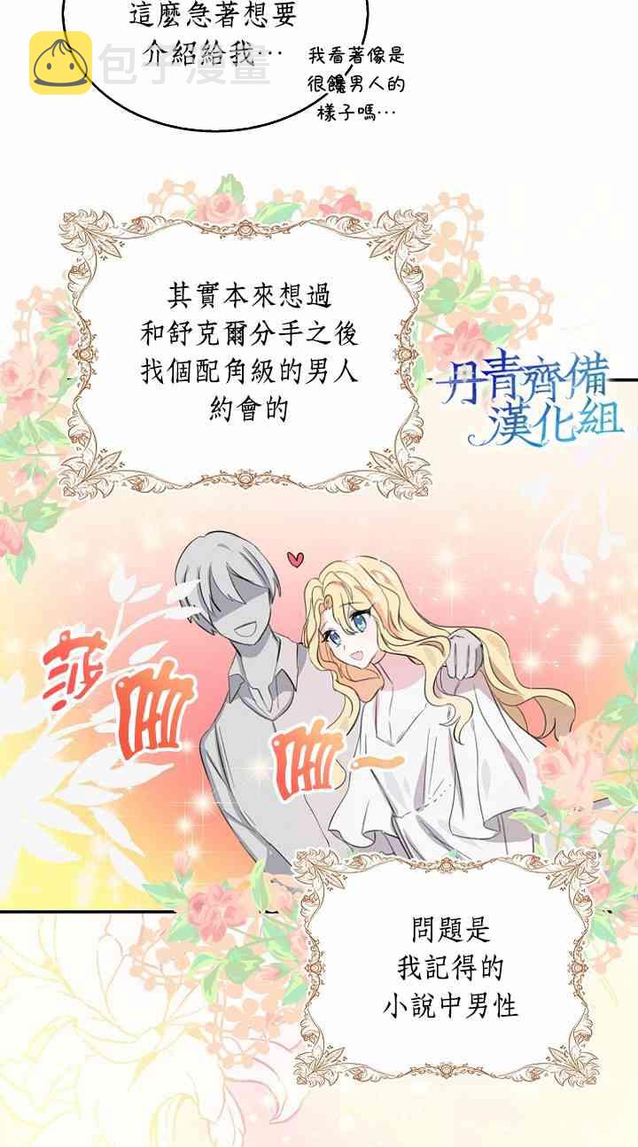 我是勇者的前女友漫画,3话14图