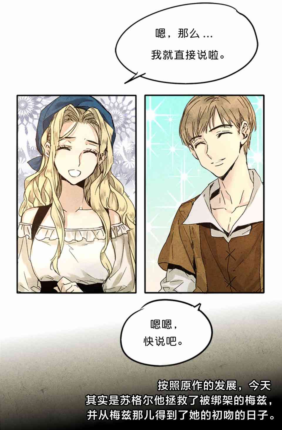 我是勇者的前女友漫画,0话11图