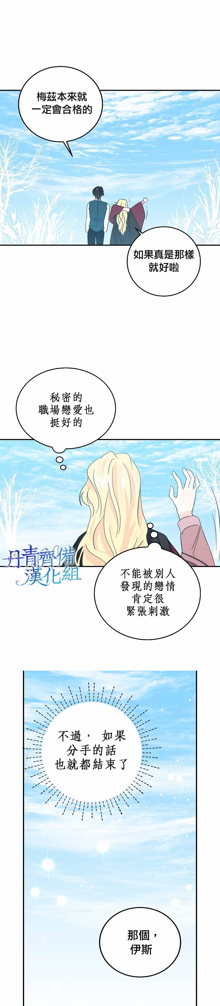 我是勇者的前女友漫画,第21话3图