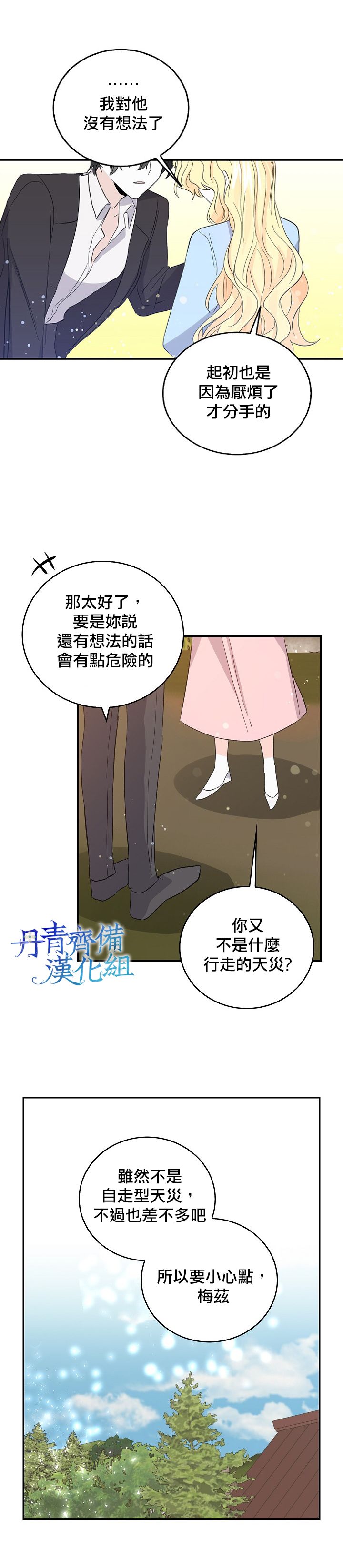 我是勇者的前女友漫画,第16话9图