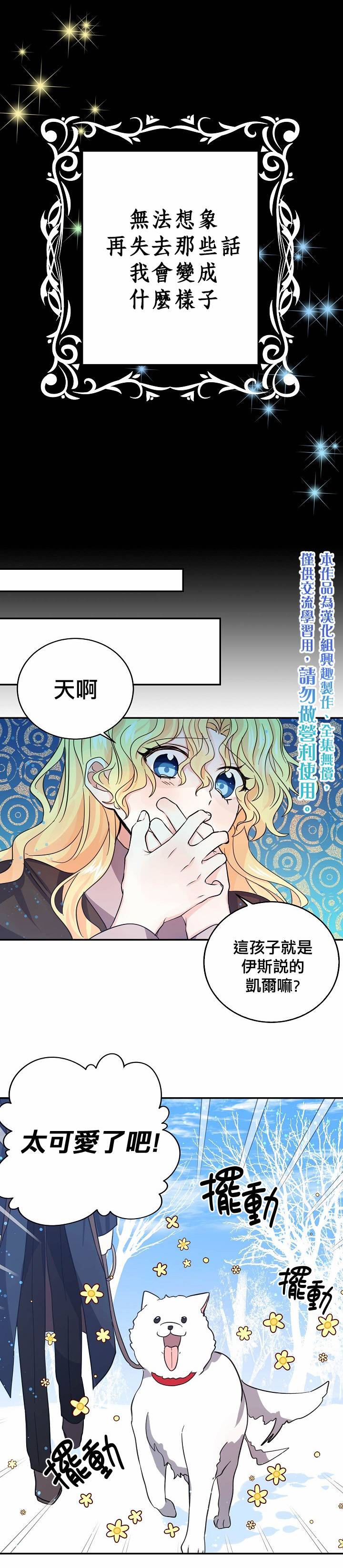 我是勇者的前女友漫画,第25话15图