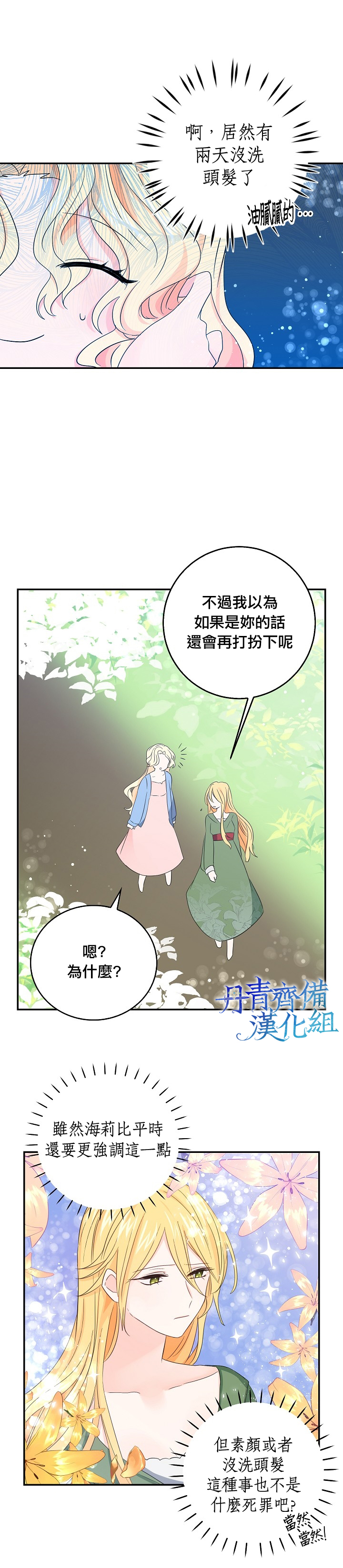 我是勇者的前女友漫画,第14话6图