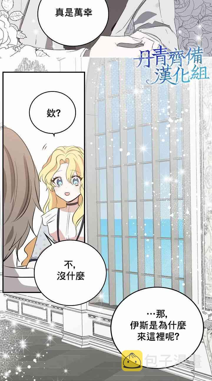 我是勇者的前女友漫画,4话18图