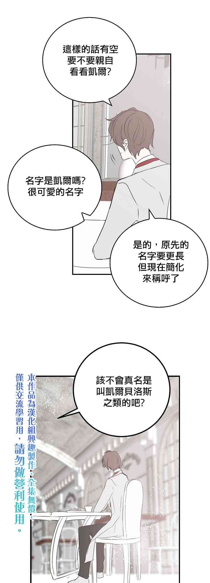 我是勇者的前女友漫画,5话9图