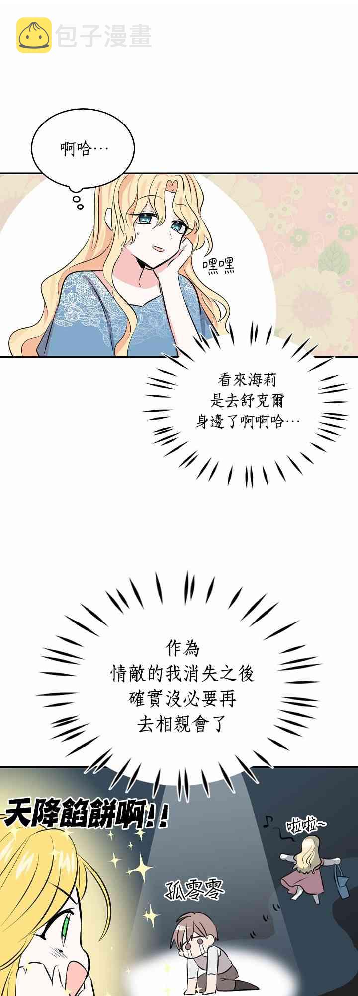 我是勇者的前女友漫画,3话19图