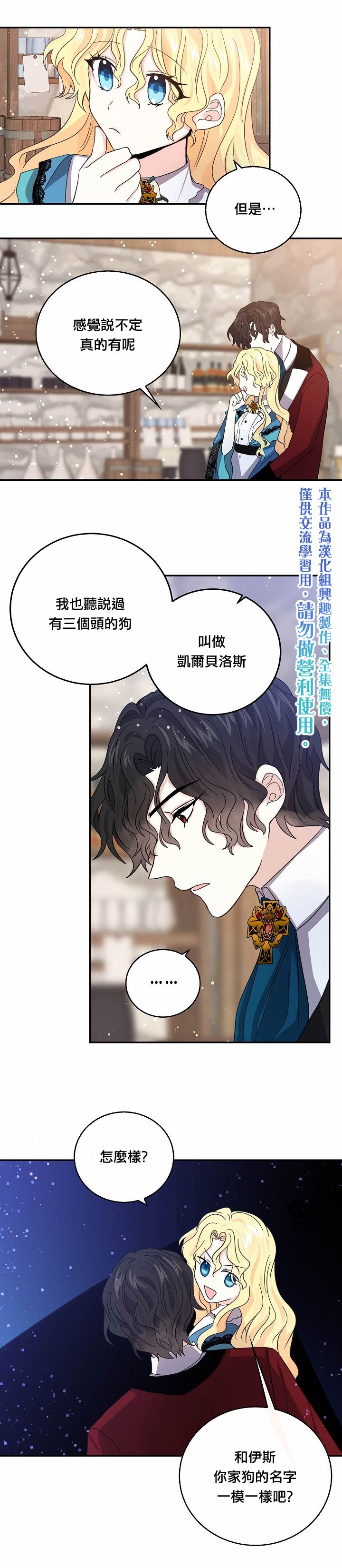 我是勇者的前女友漫画,第23话15图