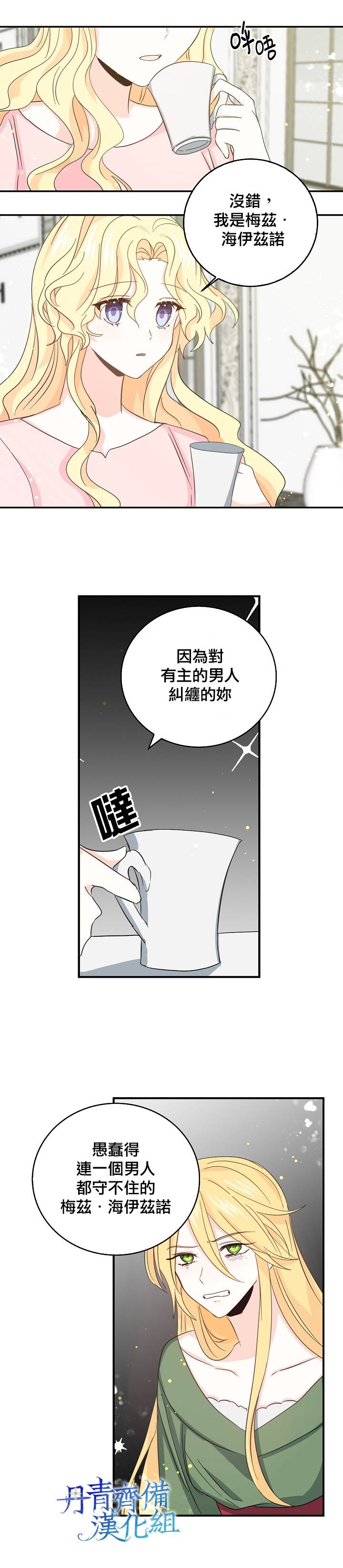 我是勇者的前女友漫画,第15话3图