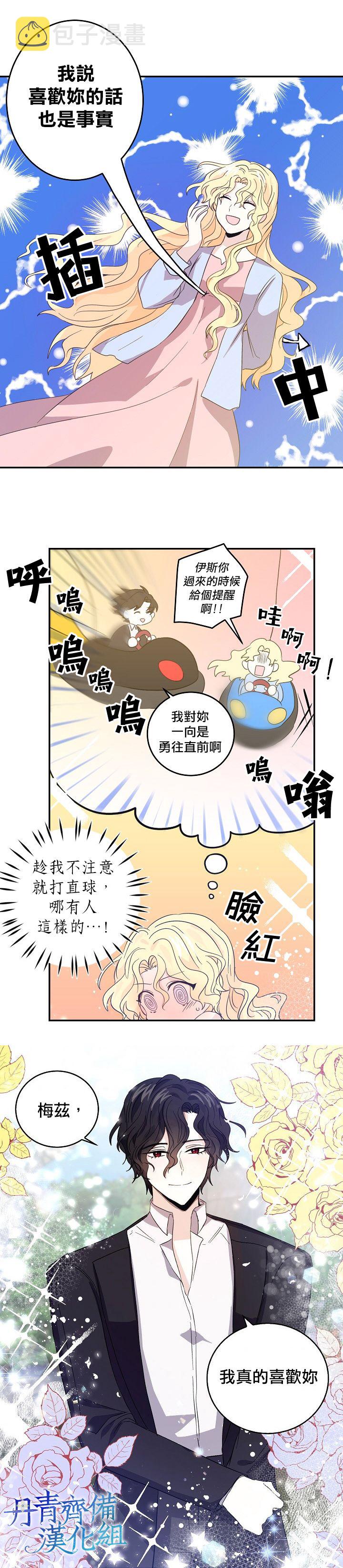 我是勇者的前女友漫画,第16话12图