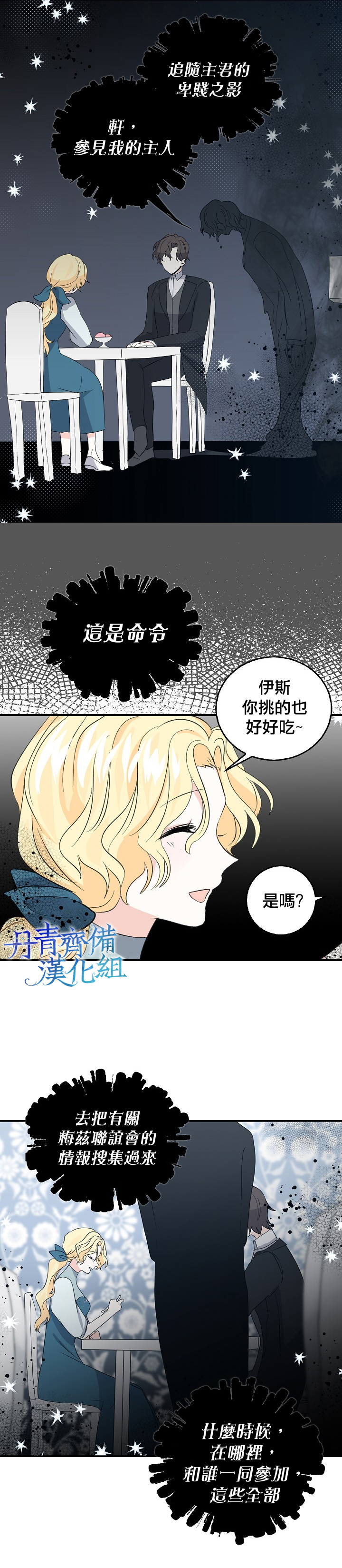 我是勇者的前女友漫画,第11话2图