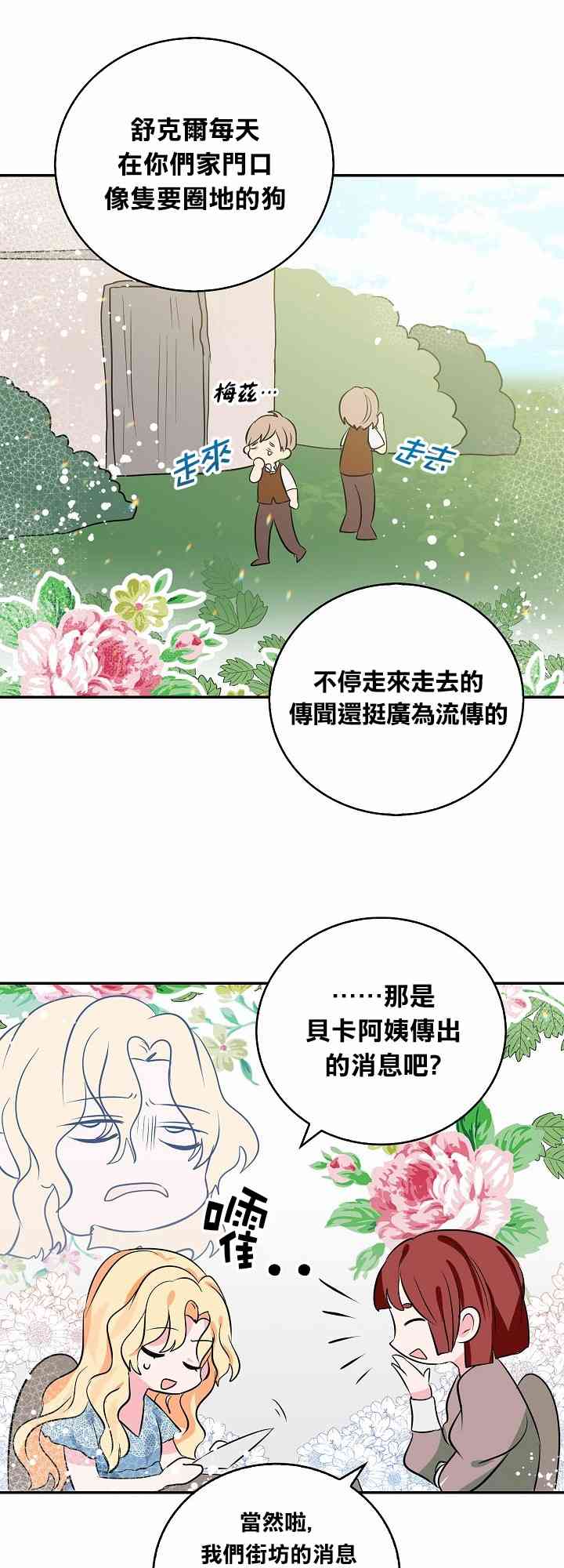 我是勇者的前女友漫画,3话3图