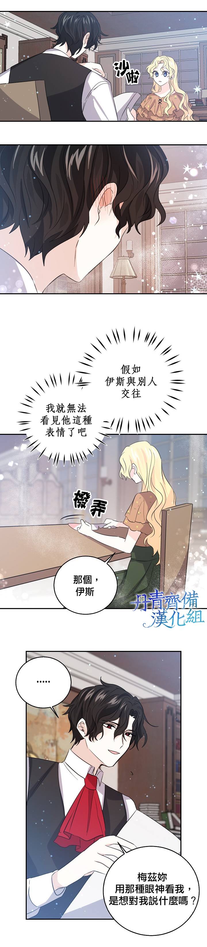 我是勇者的前女友漫画,第19话7图