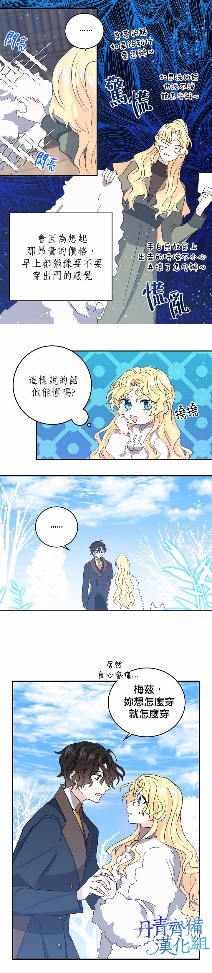 我是勇者的前女友漫画,第26话14图