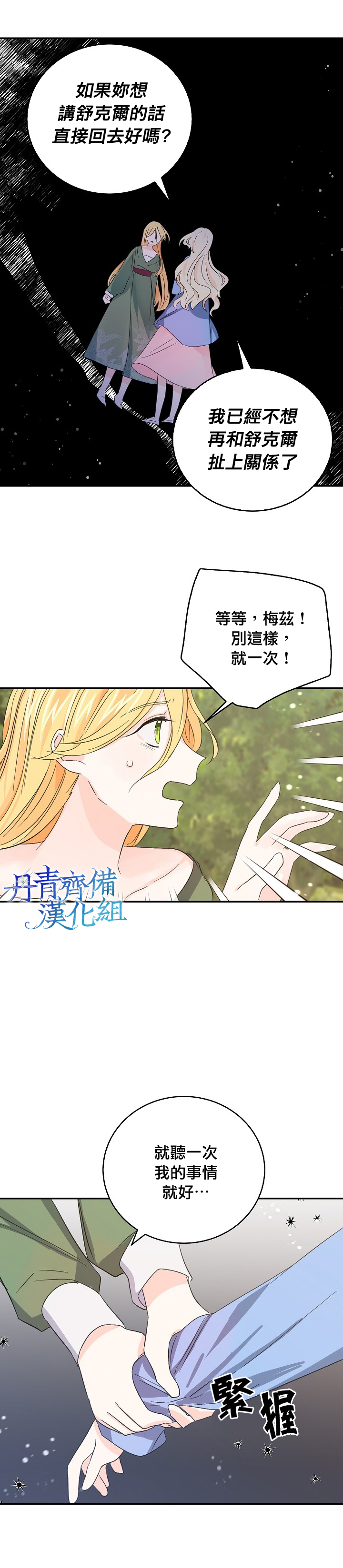 我是勇者的前女友漫画,第14话8图