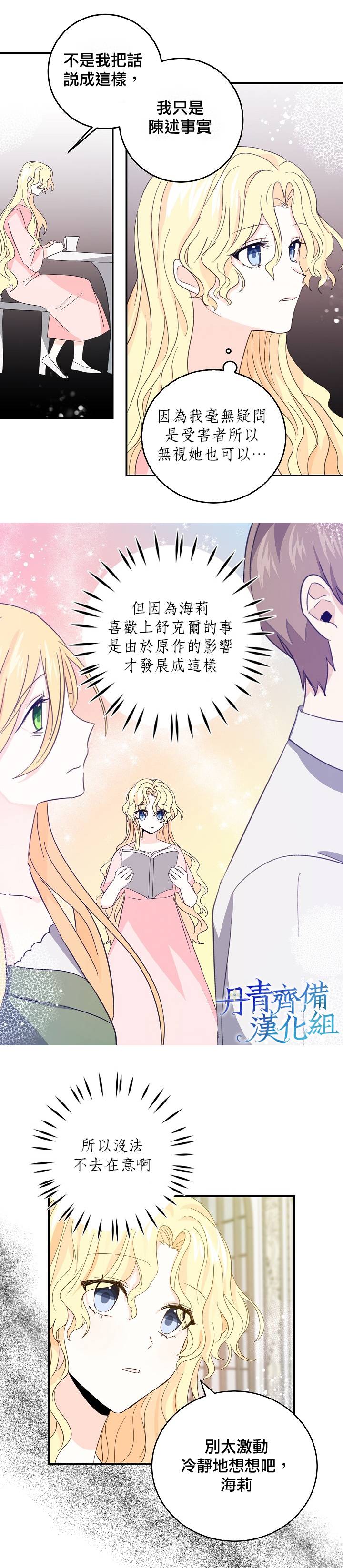 我是勇者的前女友漫画,第15话12图