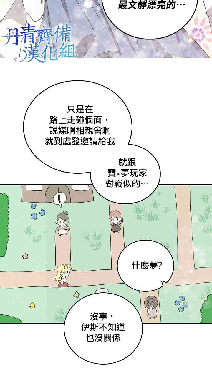 我是勇者的前女友漫画,7话18图