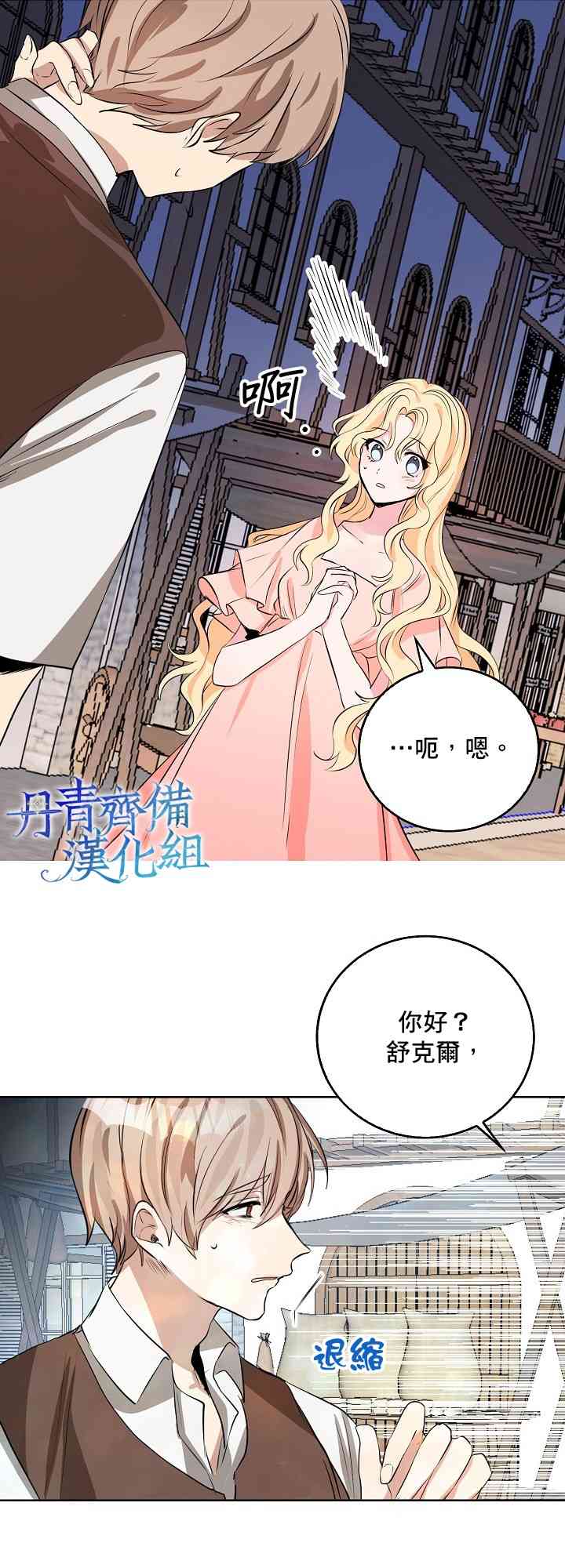 我是勇者的前女友漫画,2话3图