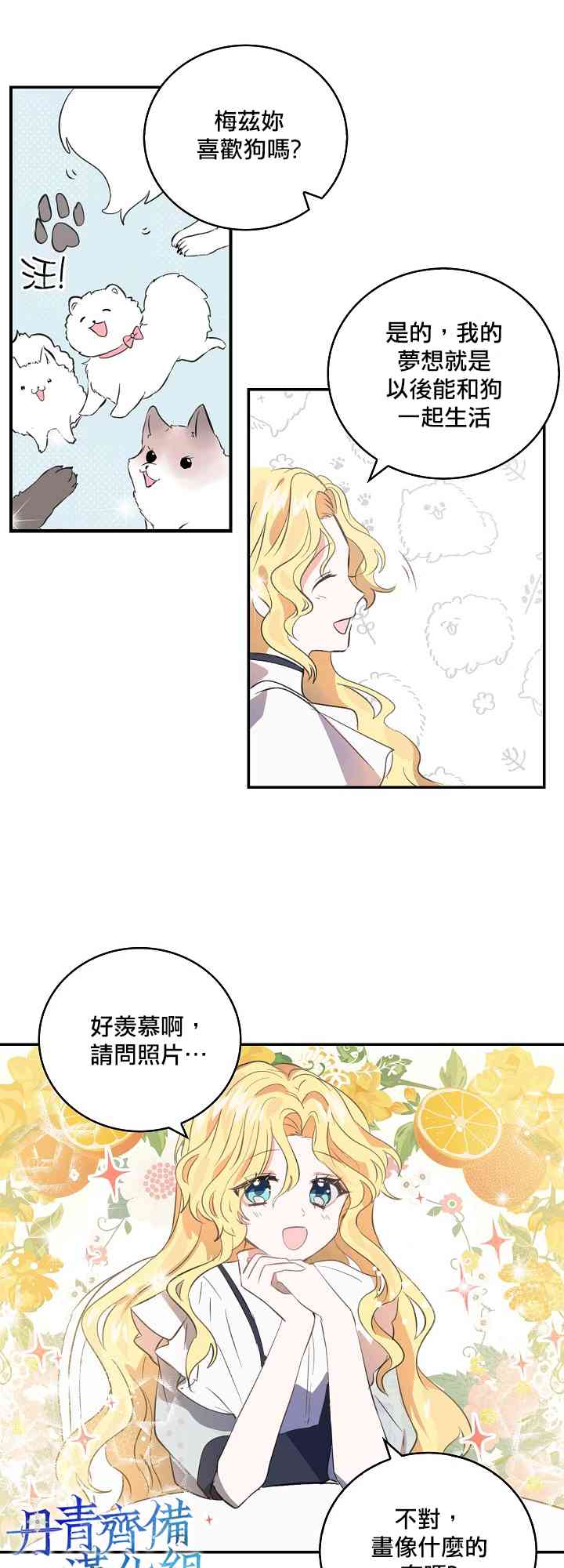 我是勇者的前女友漫画,5话7图