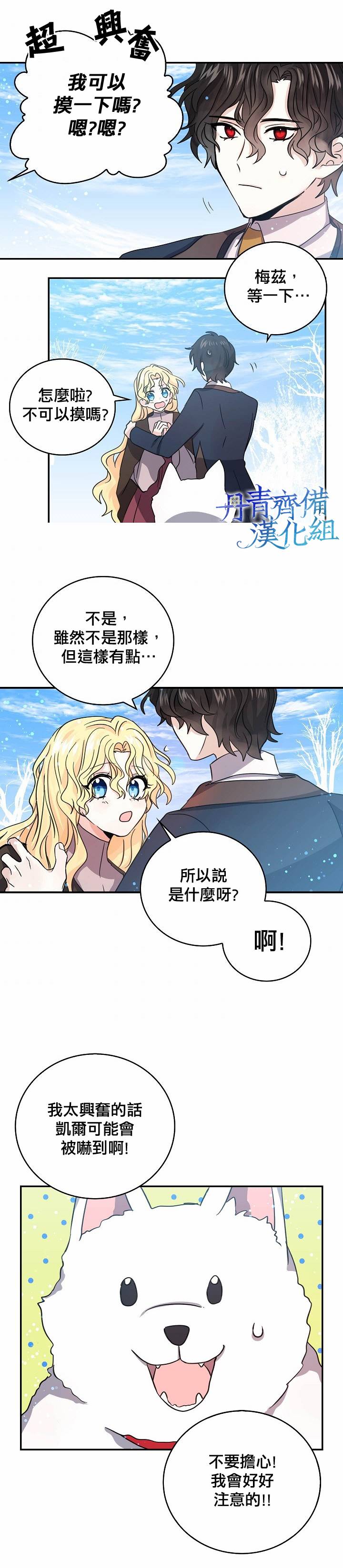 我是勇者的前女友漫画,第25话16图