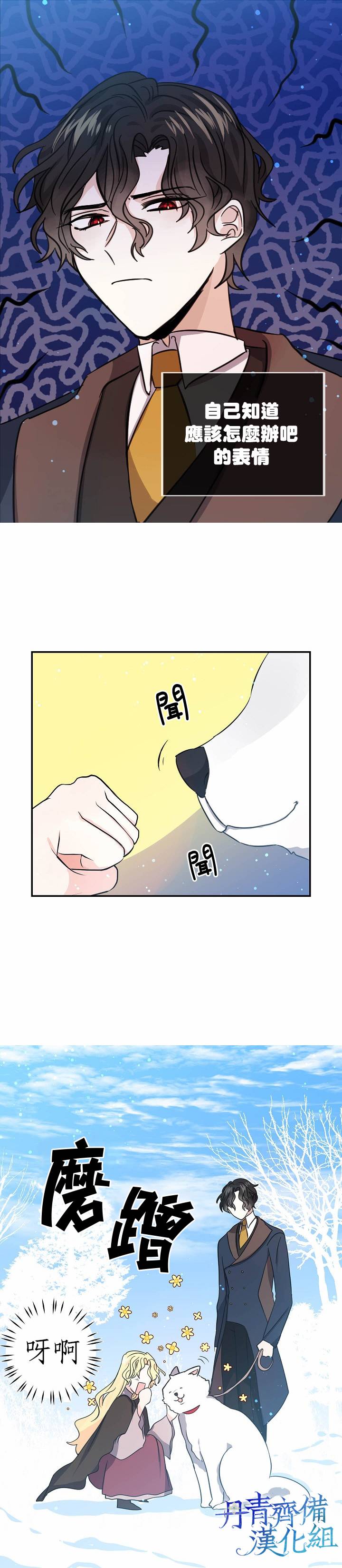 我是勇者的前女友漫画,第25话18图